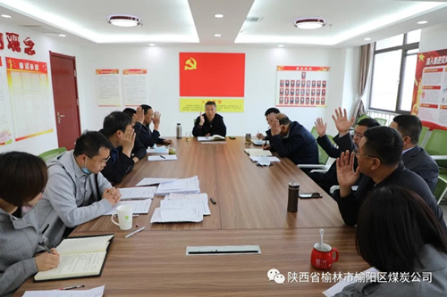 榆陽區(qū)煤炭公司召開總經(jīng)理辦公會及年度目標(biāo)任務(wù)考核會議